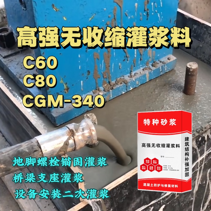 北川灌浆料施工需要振捣吗？